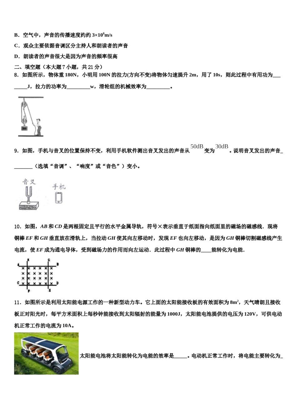 江苏省南通市通州区十总中学2024年中考物理模试卷含解析.doc_第3页