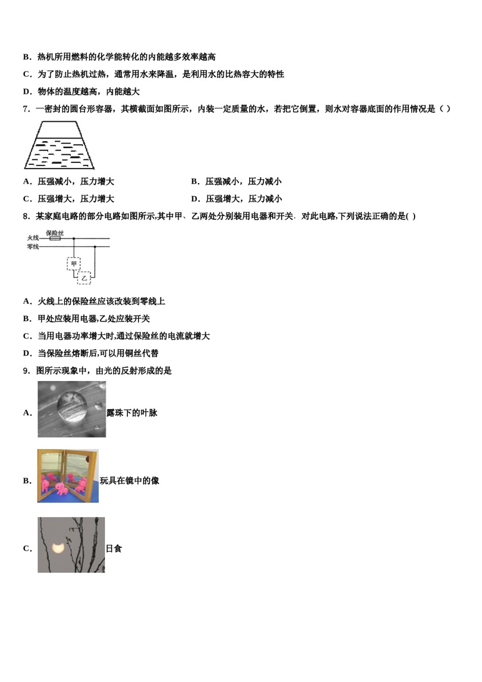 江苏省南通市部分校2023-2024学年中考物理押题试卷含解析.doc_第3页