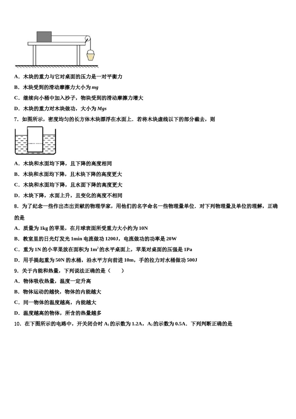 江苏省南通市重点名校2024届中考冲刺卷物理试题含解析.doc_第2页