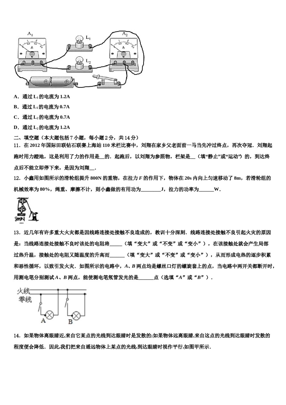 江苏省南通市重点名校2024届中考冲刺卷物理试题含解析.doc_第3页