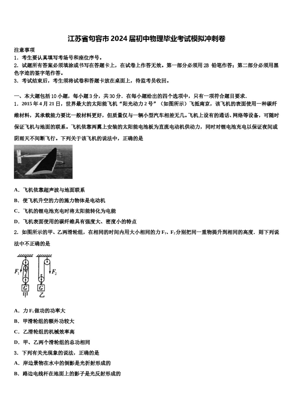 江苏省句容市2024届初中物理毕业考试模拟冲刺卷含解析.doc_第1页