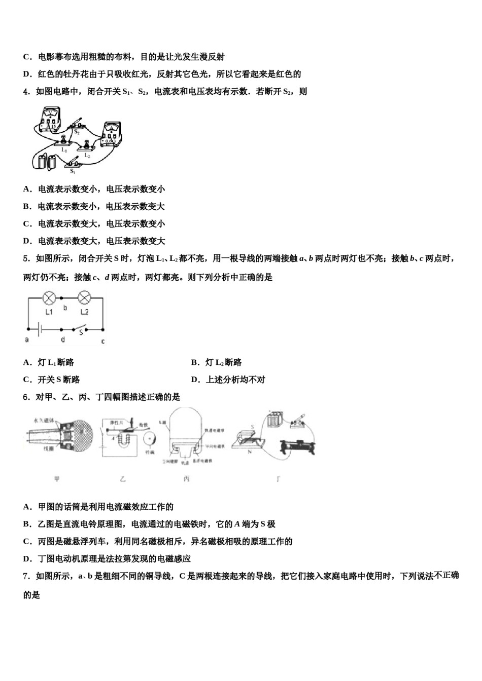 江苏省句容市2024届初中物理毕业考试模拟冲刺卷含解析.doc_第2页