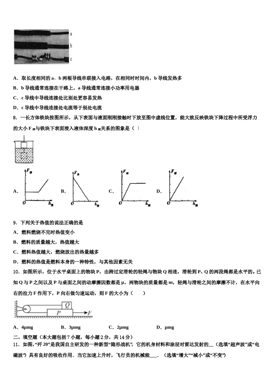 江苏省句容市2024届初中物理毕业考试模拟冲刺卷含解析.doc_第3页