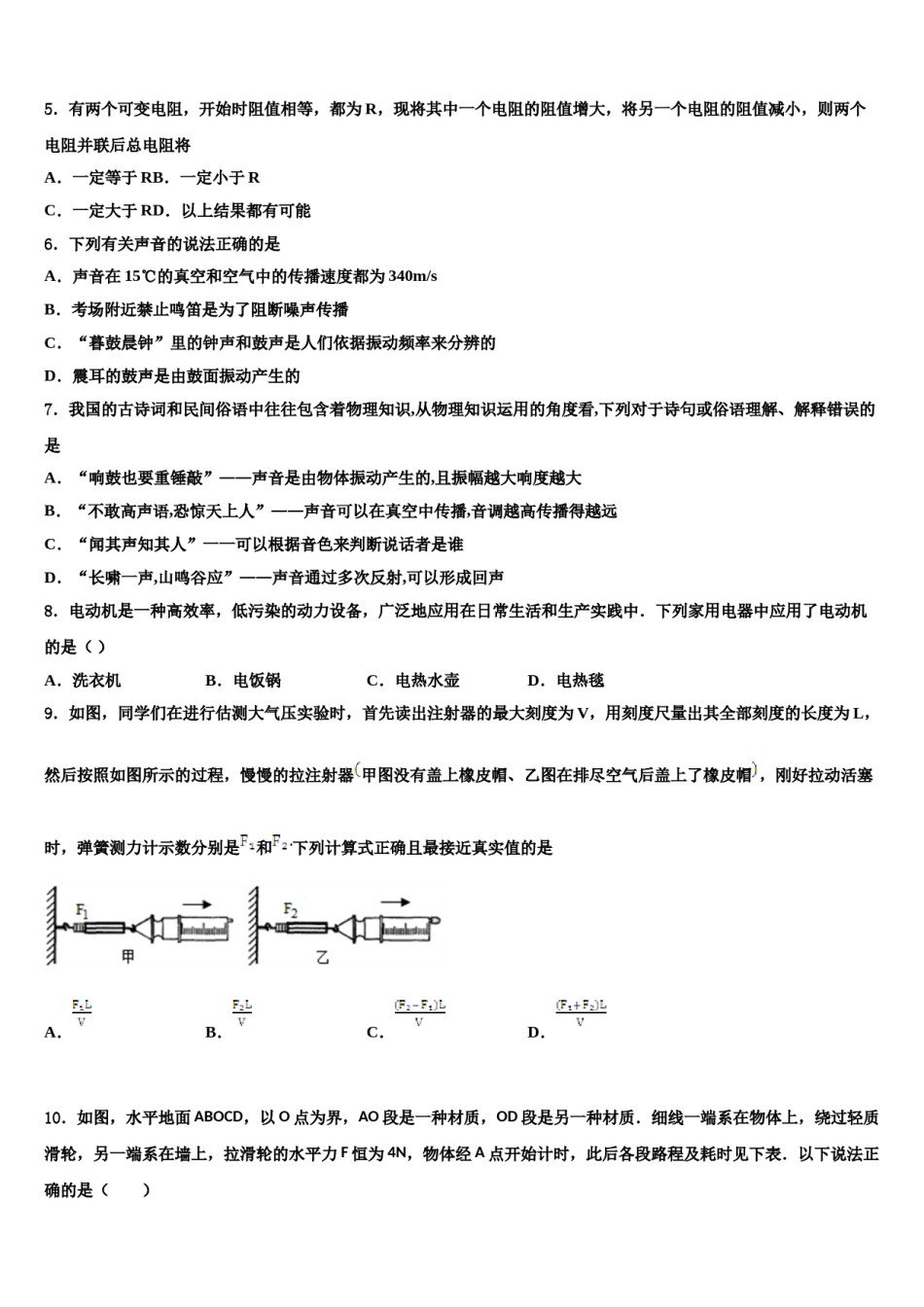 江苏省句容市华阳中学2023-2024学年中考物理对点突破模拟试卷含解析.doc_第2页