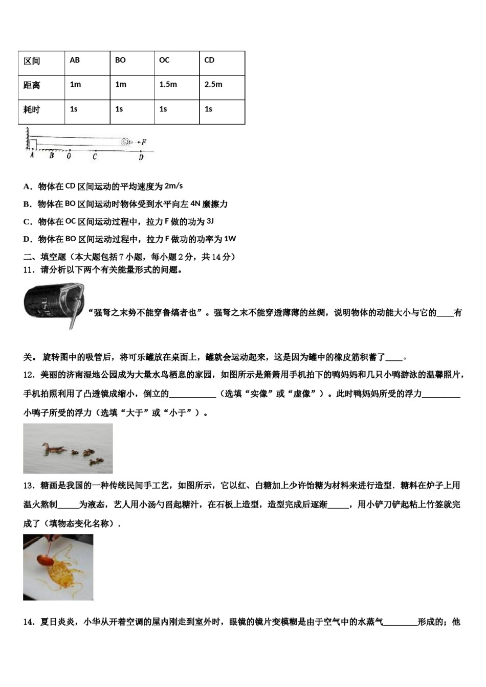 江苏省句容市华阳中学2023-2024学年中考物理对点突破模拟试卷含解析.doc_第3页