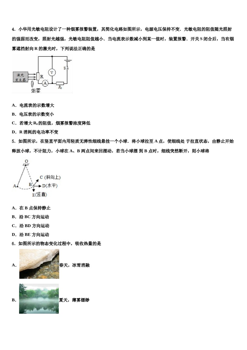 江苏省句容市华阳片区2024年中考考前最后一卷物理试卷含解析.doc_第2页