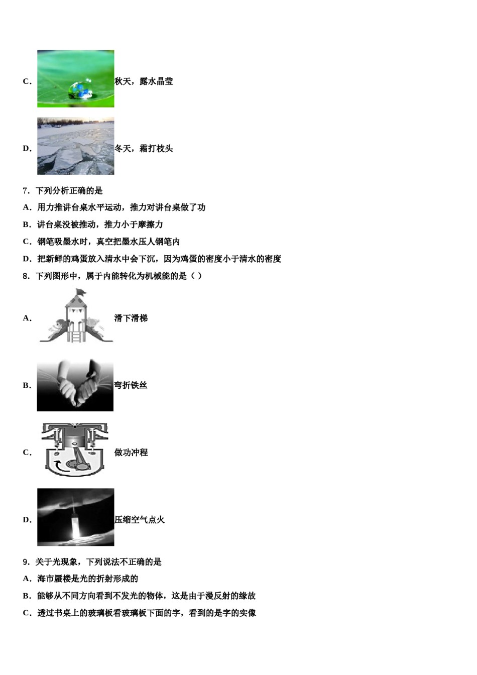 江苏省句容市华阳片区2024年中考考前最后一卷物理试卷含解析.doc_第3页