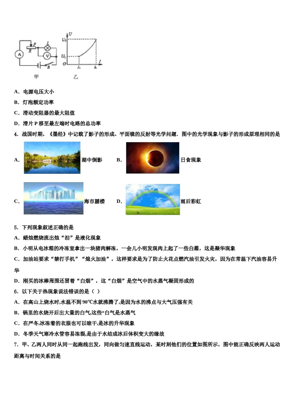 江苏省句容市华阳片区2024年中考试题猜想物理试卷含解析.doc_第2页