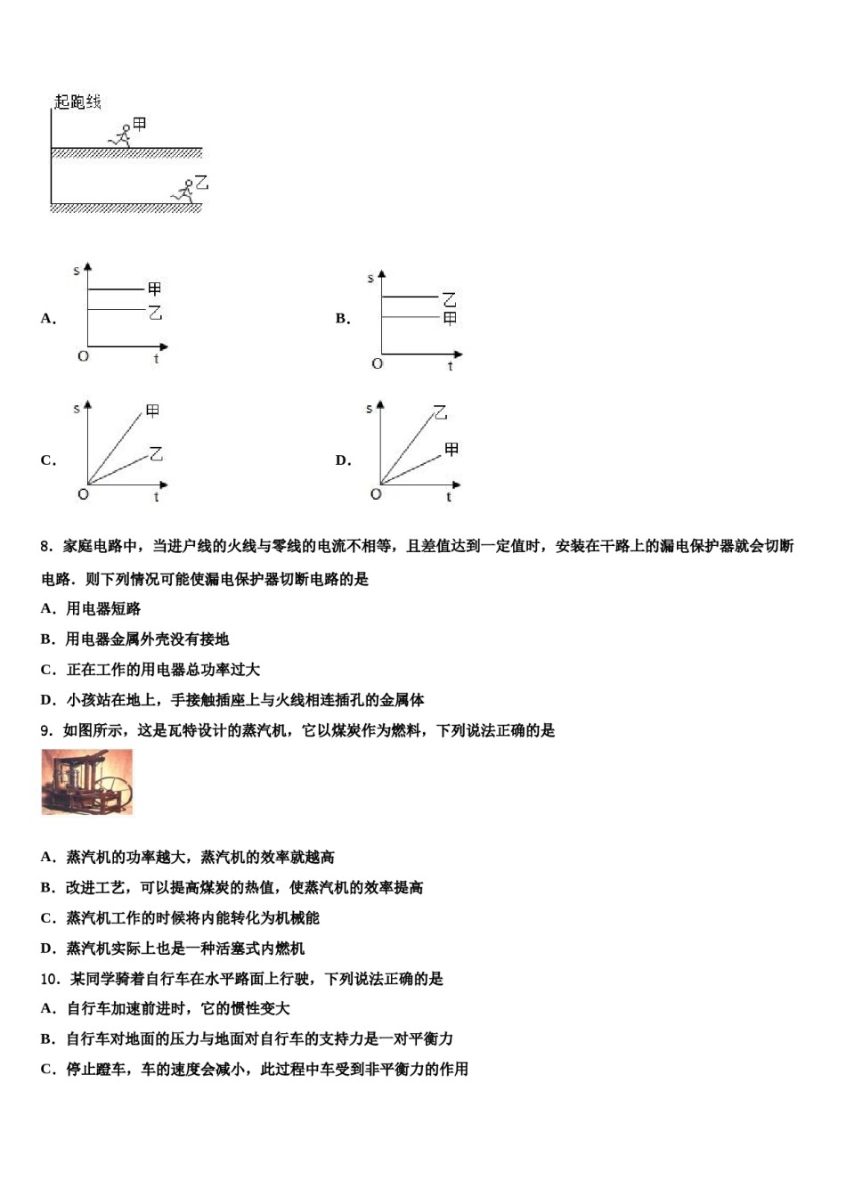 江苏省句容市华阳片区2024年中考试题猜想物理试卷含解析.doc_第3页