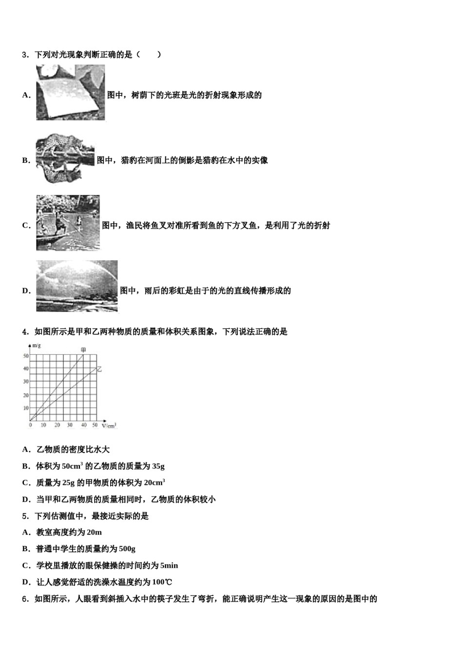 江苏省句容市崇明中学2024年中考物理考试模拟冲刺卷含解析.doc_第2页