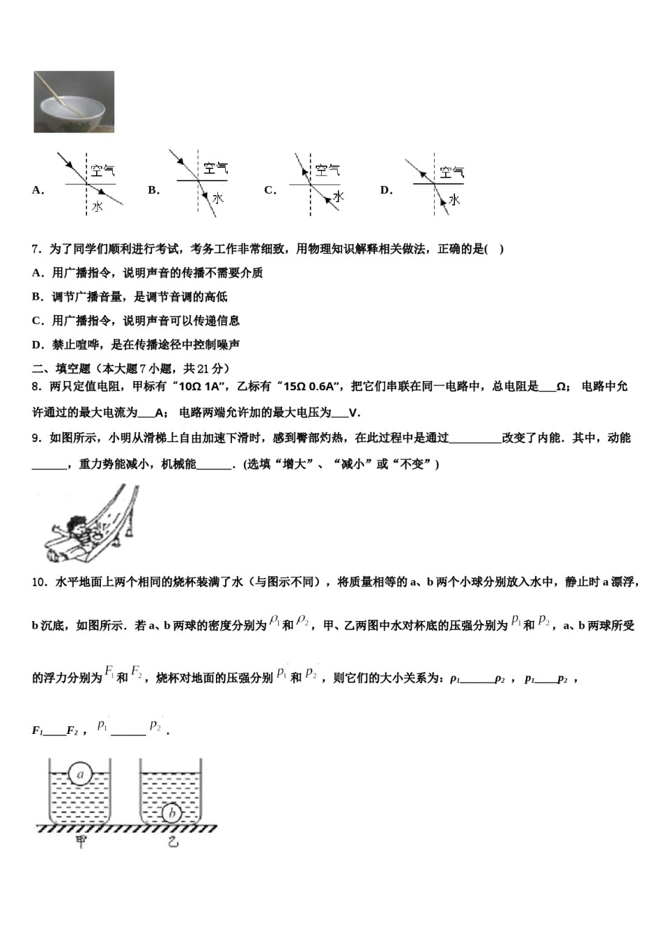 江苏省句容市崇明中学2024年中考物理考试模拟冲刺卷含解析.doc_第3页