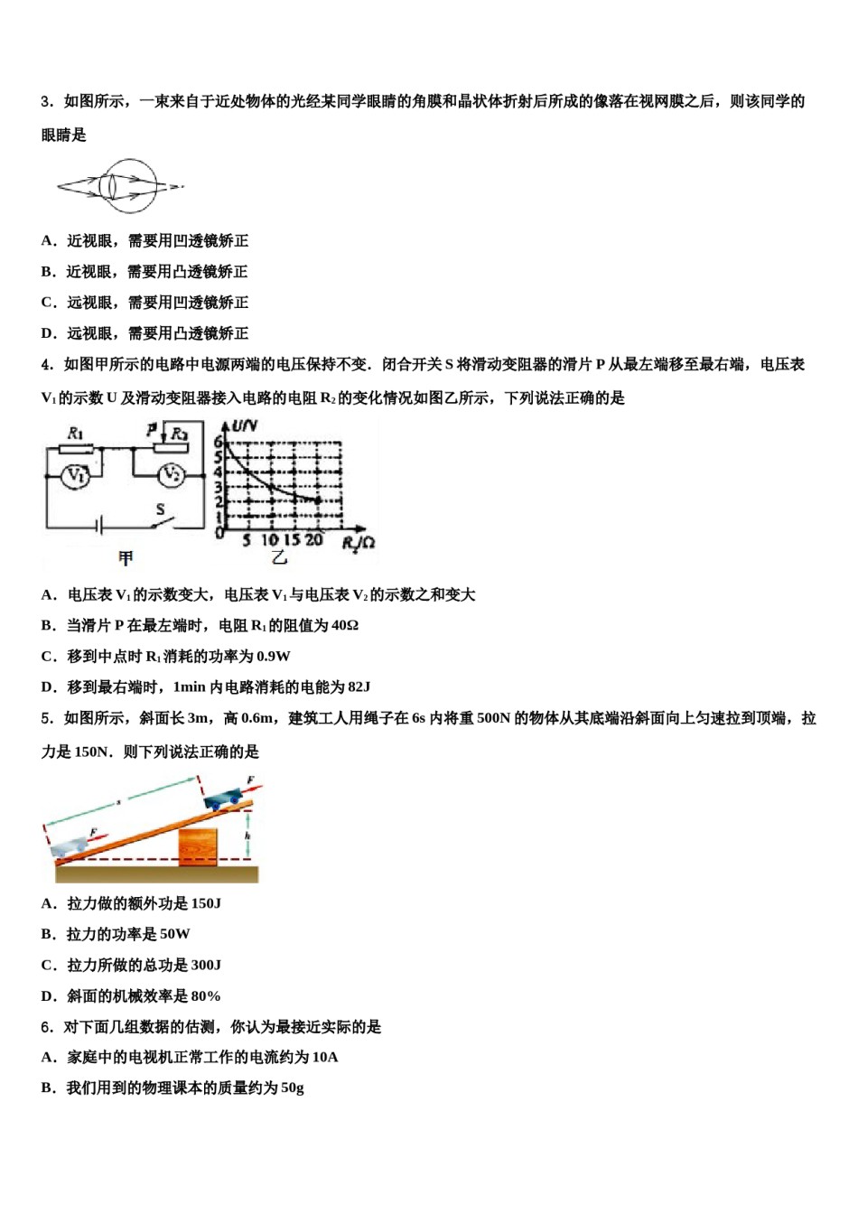 江苏省句容市崇明片2024届中考物理模试卷含解析.doc_第2页