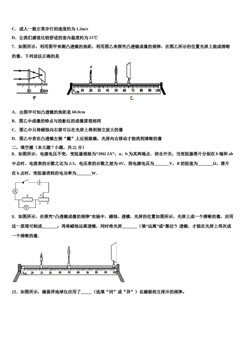 江苏省句容市崇明片2024届中考物理模试卷含解析.doc_第3页