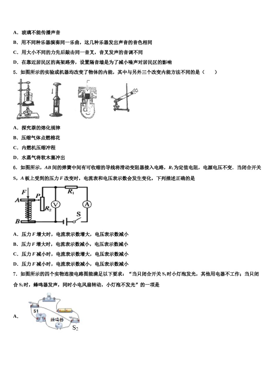 江苏省句容市崇明片市级名校2023-2024学年十校联考最后物理试题含解析.doc_第2页