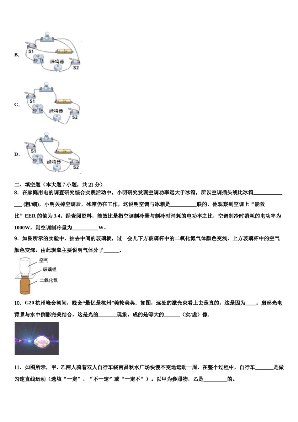 江苏省句容市崇明片市级名校2023-2024学年十校联考最后物理试题含解析.doc_第3页