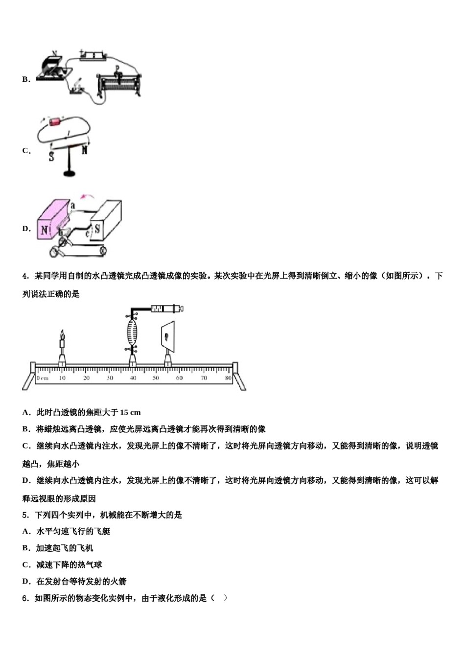 江苏省句容市崇明片市级名校2024届中考物理五模试卷含解析.doc_第2页