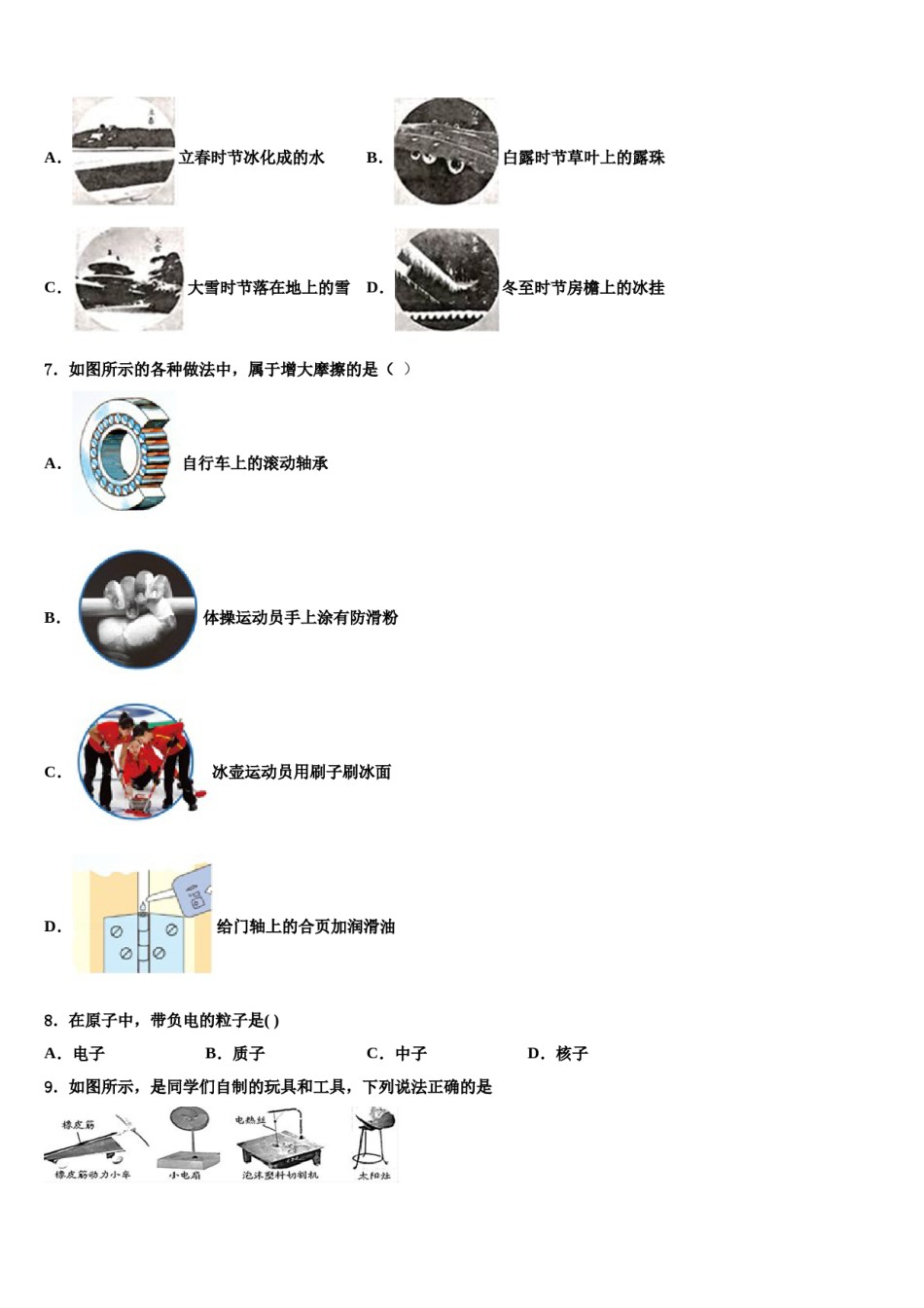 江苏省句容市崇明片市级名校2024届中考物理五模试卷含解析.doc_第3页