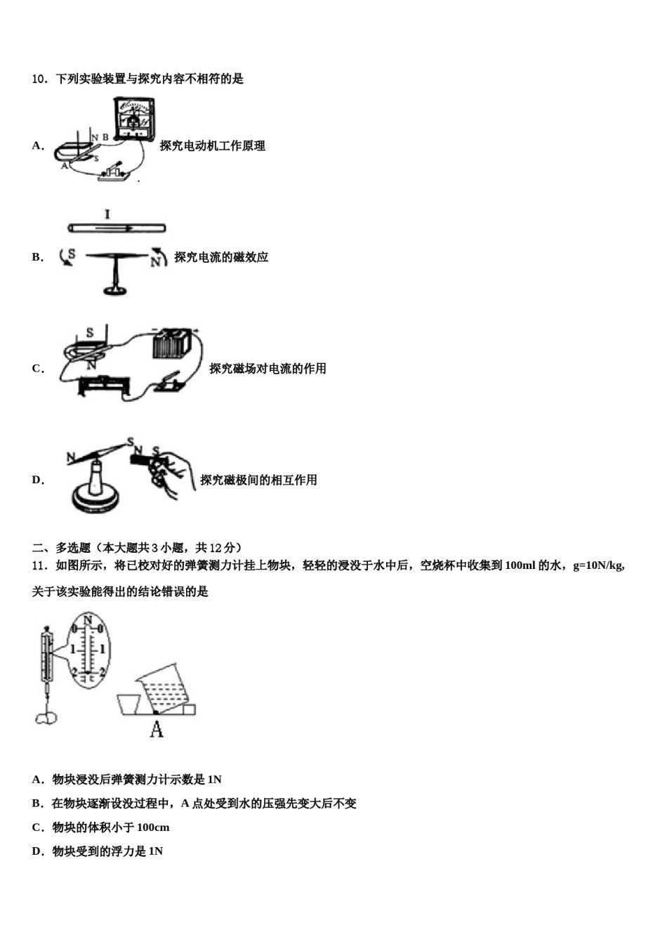 江苏省启东市2024届中考物理考试模拟冲刺卷含解析.doc_第3页