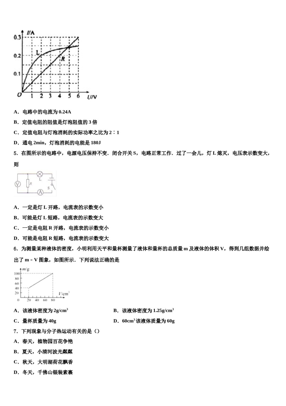 江苏省启东市东安中学2024届中考物理猜题卷含解析.doc_第2页