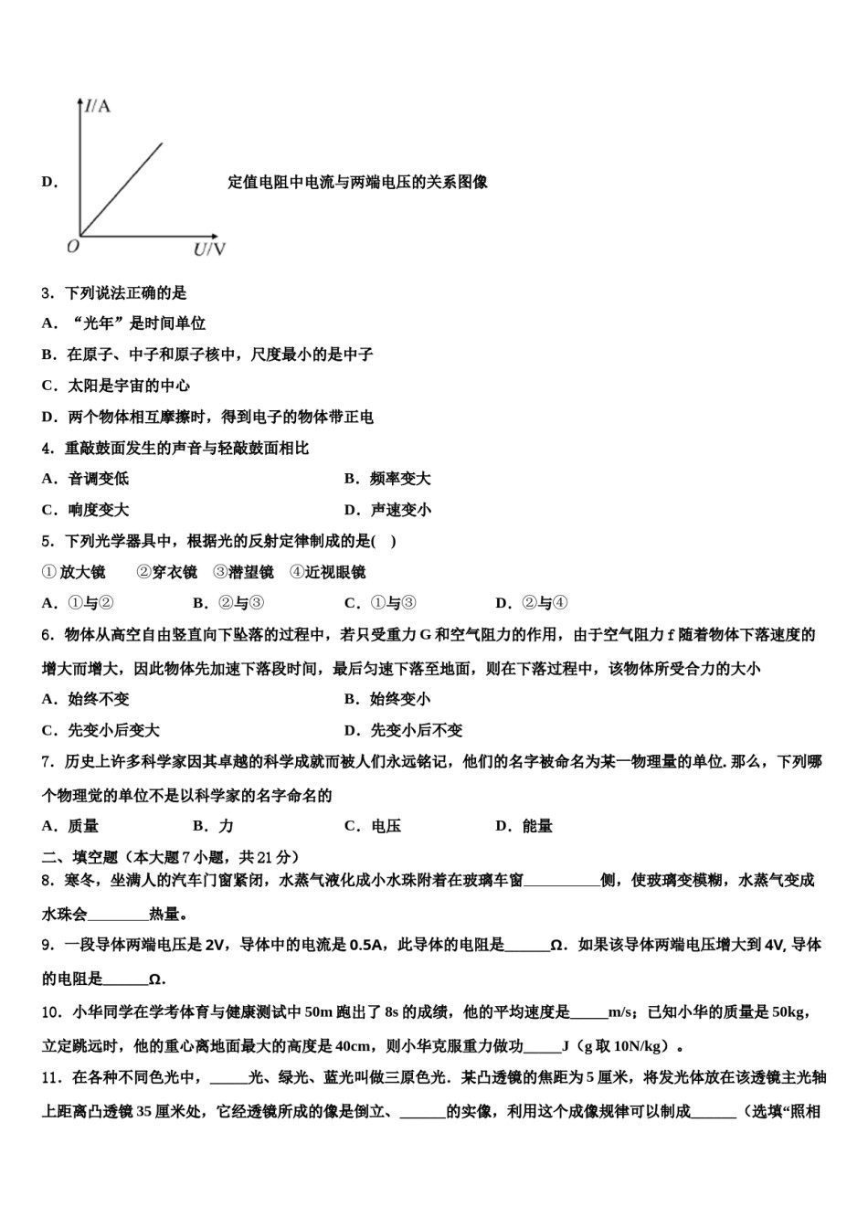 江苏省启东市东安中学2024年中考物理全真模拟试题含解析.doc_第2页