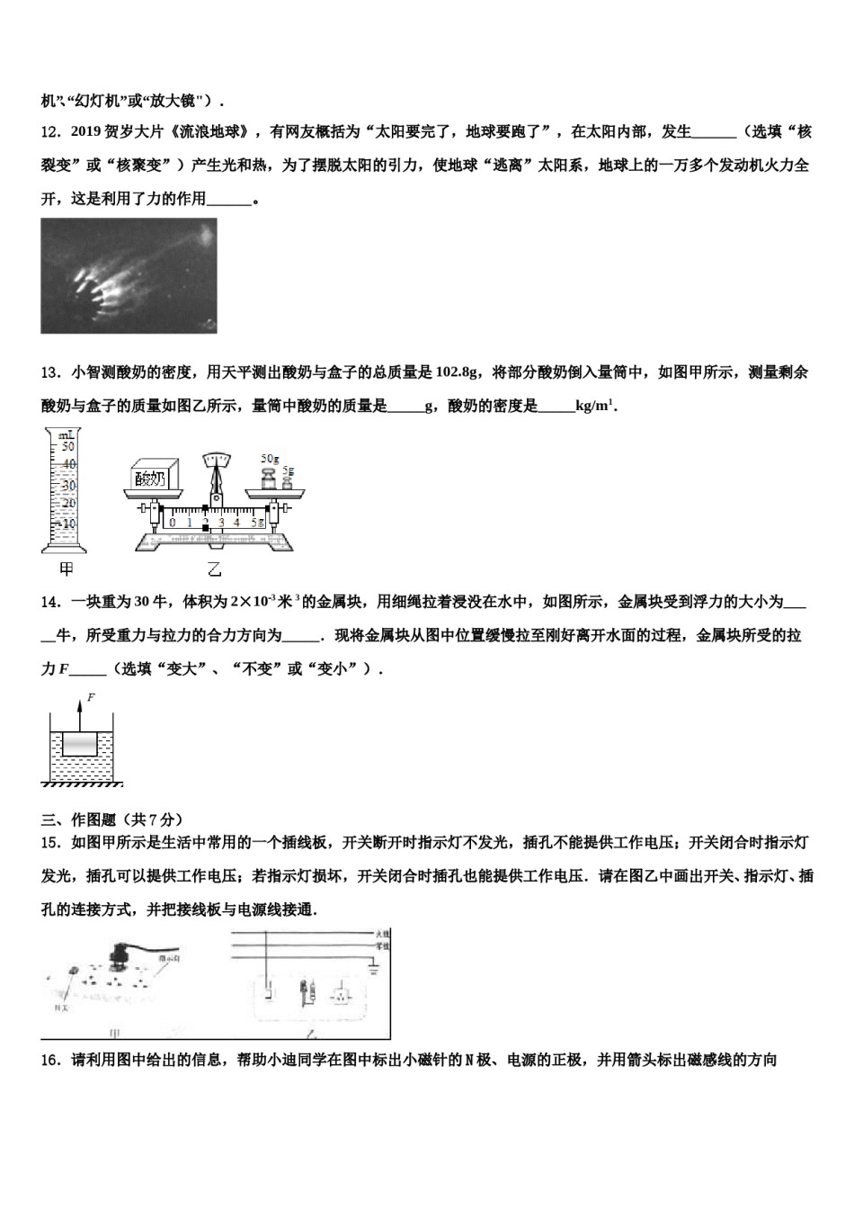 江苏省启东市东安中学2024年中考物理全真模拟试题含解析.doc_第3页