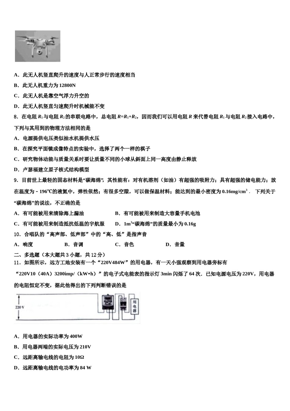 江苏省启东市建新中学2024届中考试题猜想物理试卷含解析.doc_第3页