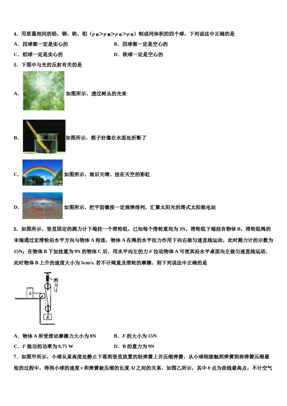 江苏省启东市重点中学2024年中考物理考试模拟冲刺卷含解析.doc_第2页