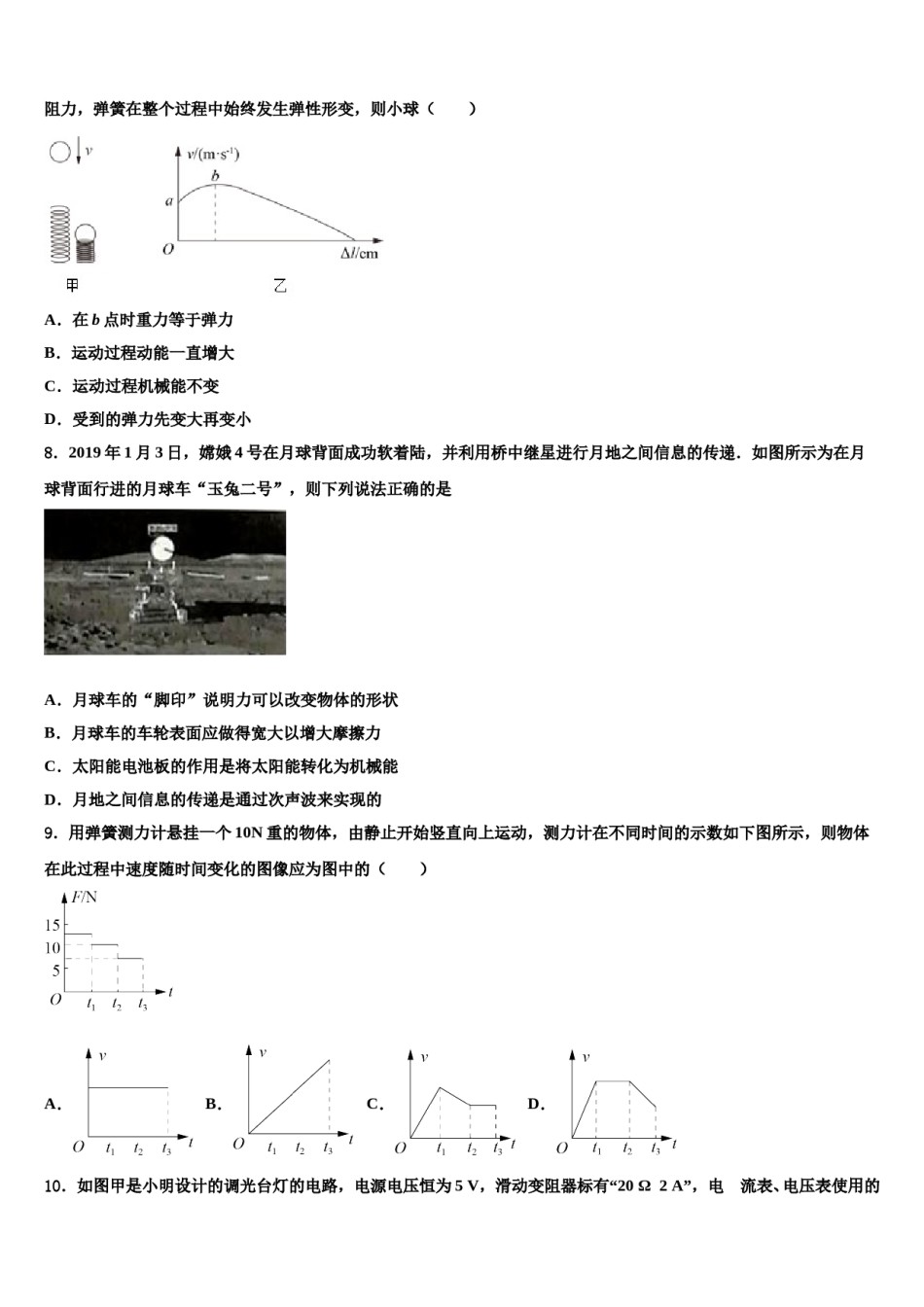 江苏省启东市重点中学2024年中考物理考试模拟冲刺卷含解析.doc_第3页