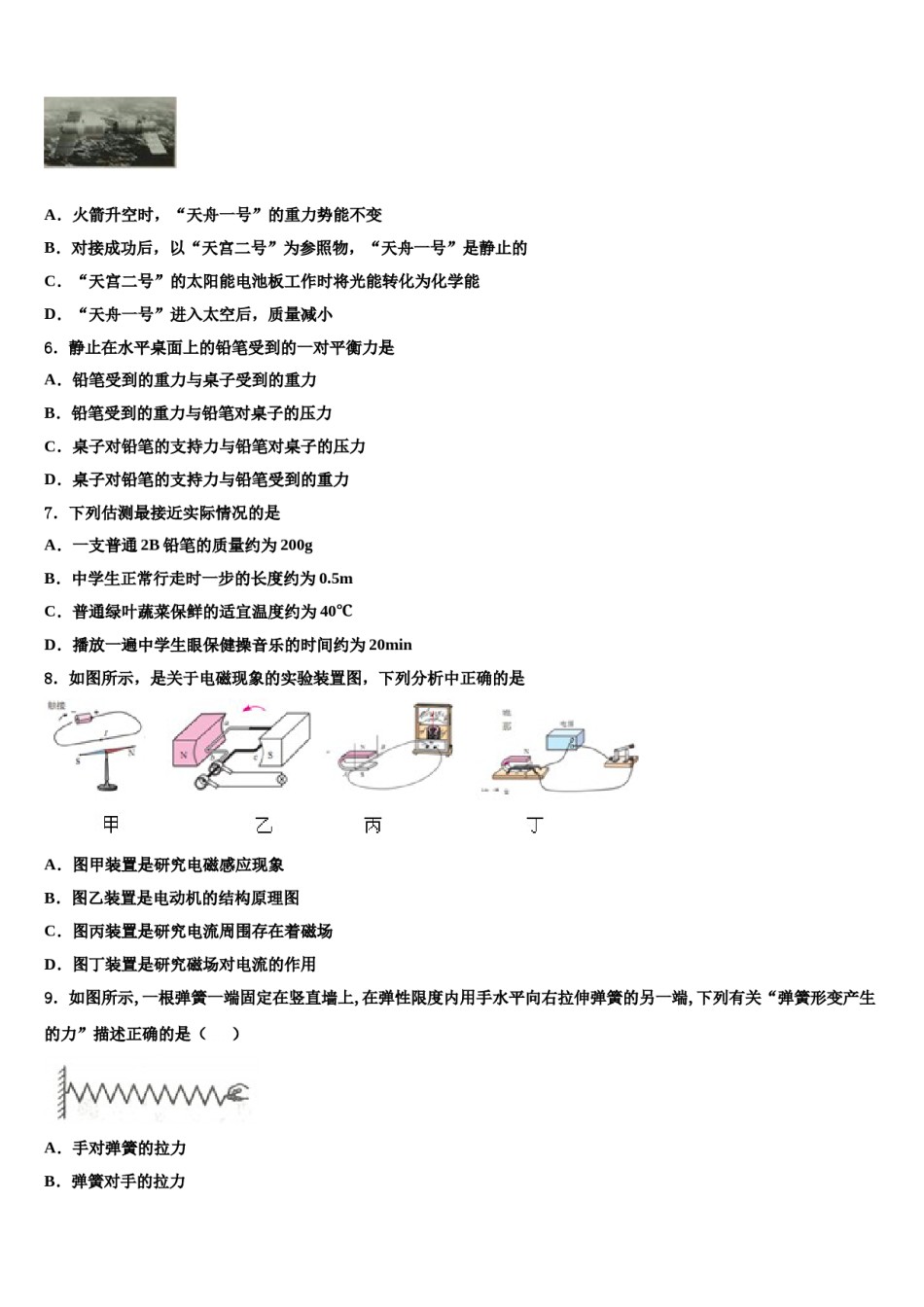 江苏省启东市重点中学2024年毕业升学考试模拟卷物理卷含解析.doc_第2页
