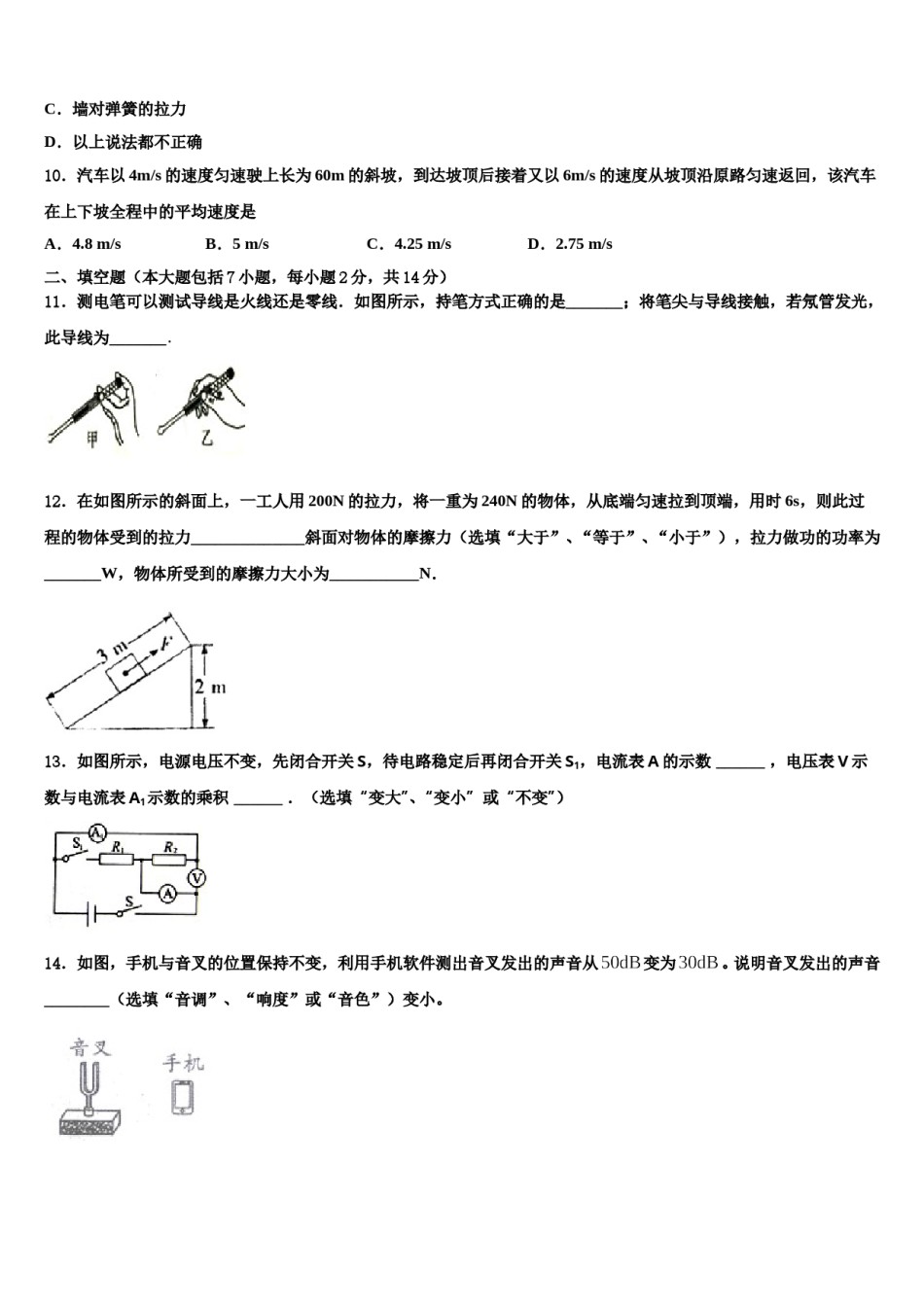 江苏省启东市重点中学2024年毕业升学考试模拟卷物理卷含解析.doc_第3页