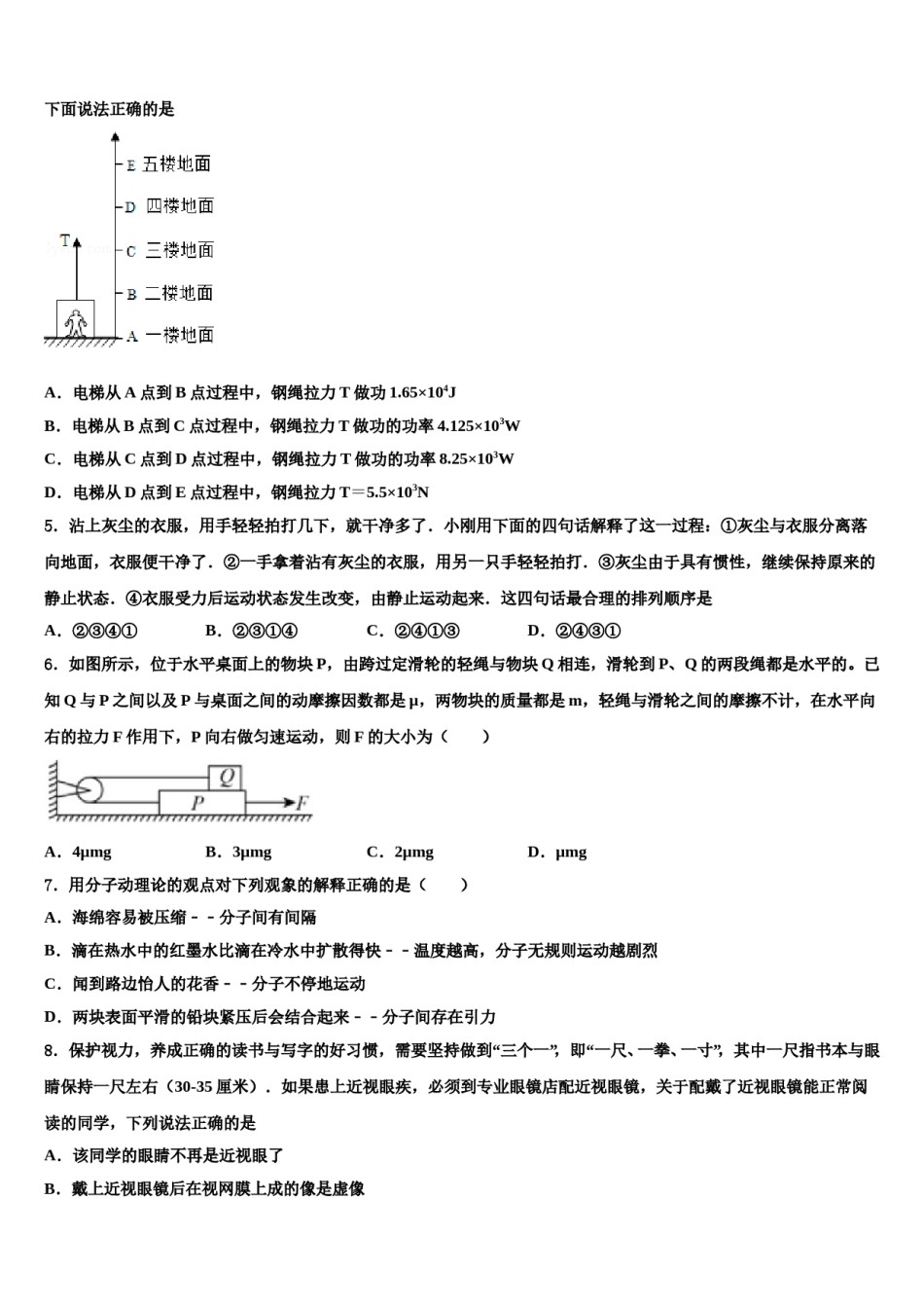 江苏省吴江市青云中学2024年中考联考物理试题含解析.doc_第2页