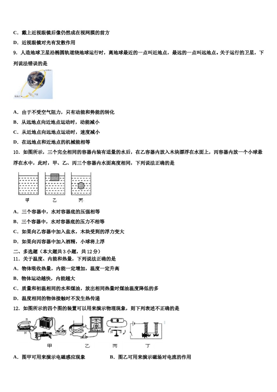江苏省吴江市青云中学2024年中考联考物理试题含解析.doc_第3页