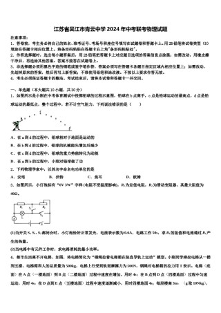 江苏省吴江市青云中学2024年中考联考物理试题含解析.doc