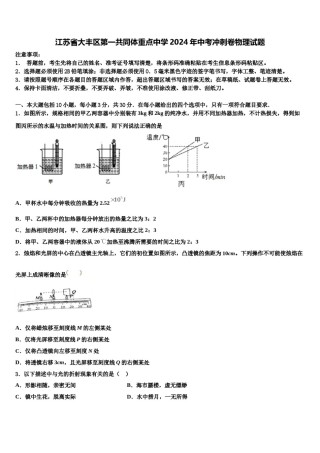 江苏省大丰区第一共同体重点中学2024年中考冲刺卷物理试题含解析.doc