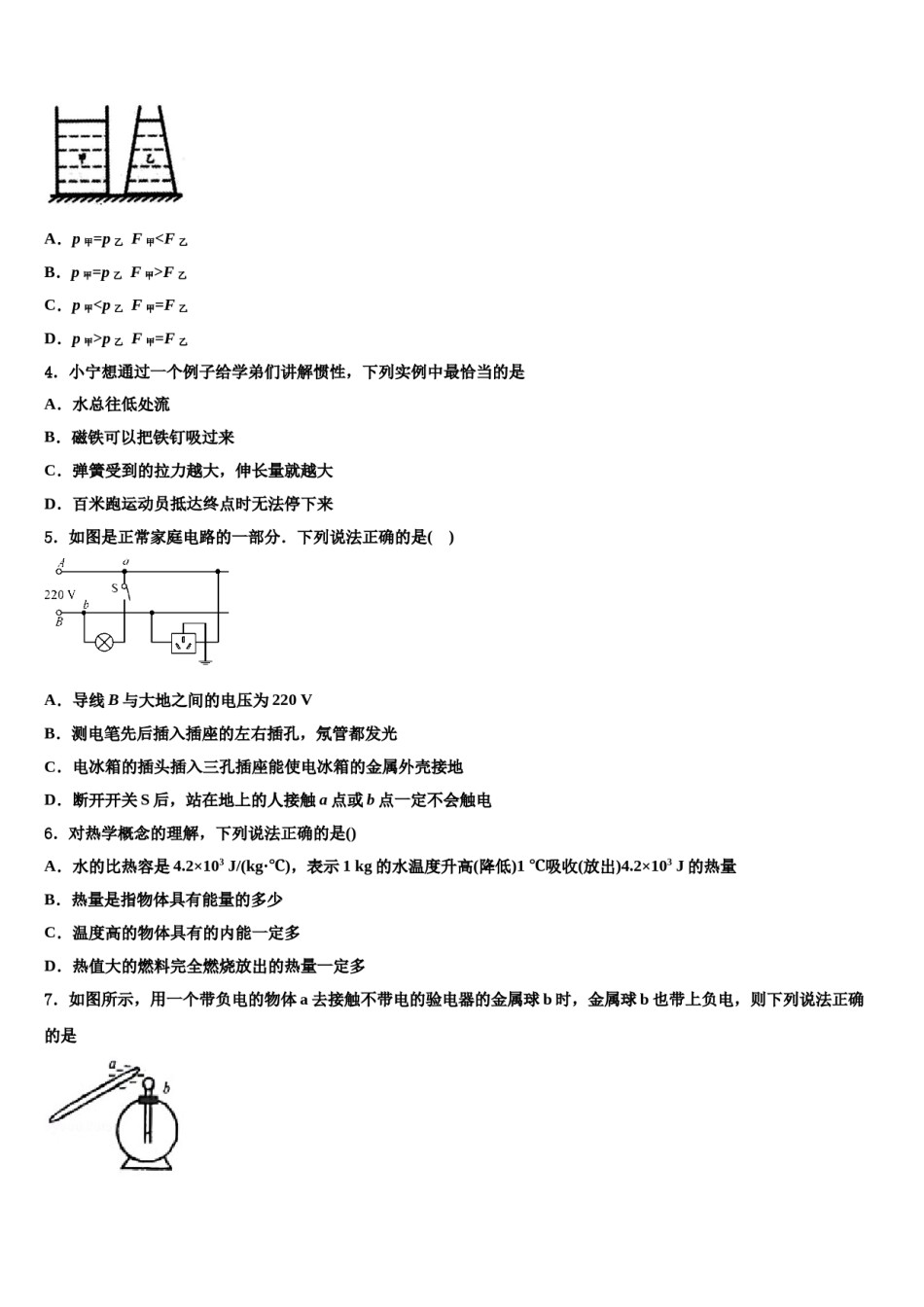 江苏省大丰区第二中学2024年中考物理最后一模试卷含解析.doc_第2页