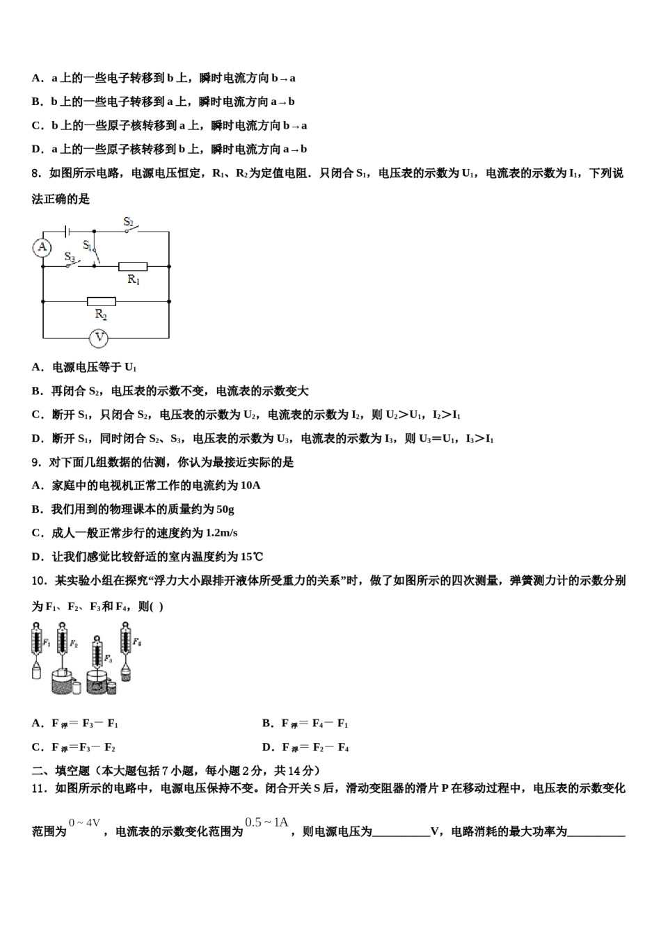江苏省大丰区第二中学2024年中考物理最后一模试卷含解析.doc_第3页