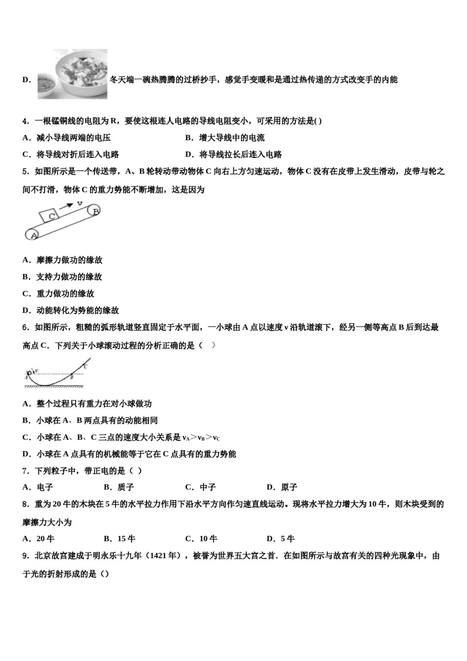 江苏省如皋实验2024年中考适应性考试物理试题含解析.doc_第2页