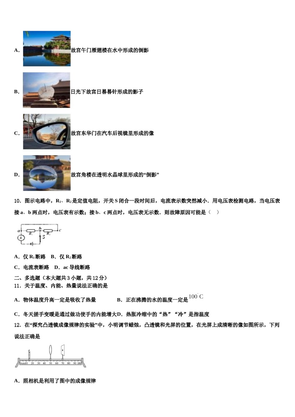 江苏省如皋实验2024年中考适应性考试物理试题含解析.doc_第3页