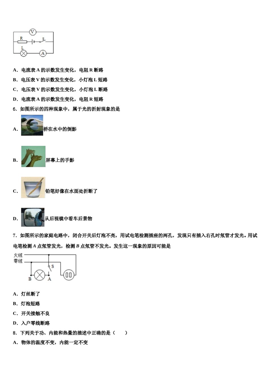 江苏省如皋市八校2024届初中物理毕业考试模拟冲刺卷含解析.doc_第2页