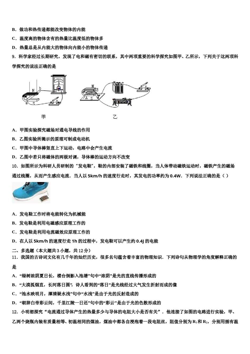 江苏省如皋市八校2024届初中物理毕业考试模拟冲刺卷含解析.doc_第3页