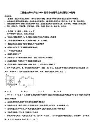江苏省如皋市八校2024届初中物理毕业考试模拟冲刺卷含解析.doc