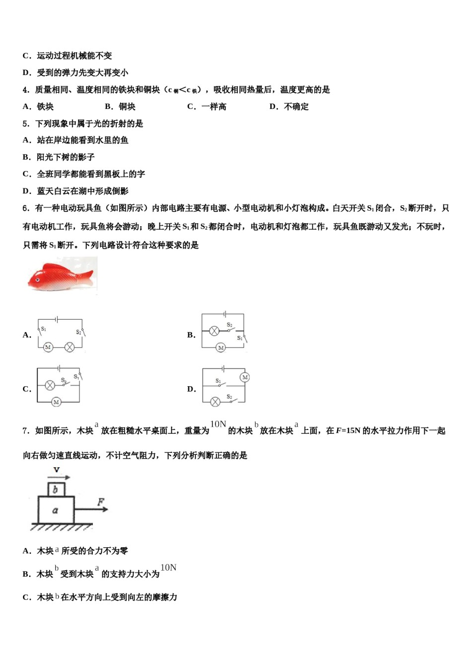江苏省如皋市南片区八校联考2023-2024学年中考五模物理试题含解析.doc_第2页