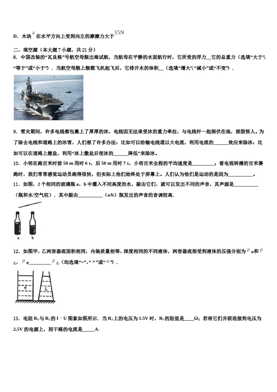 江苏省如皋市南片区八校联考2023-2024学年中考五模物理试题含解析.doc_第3页