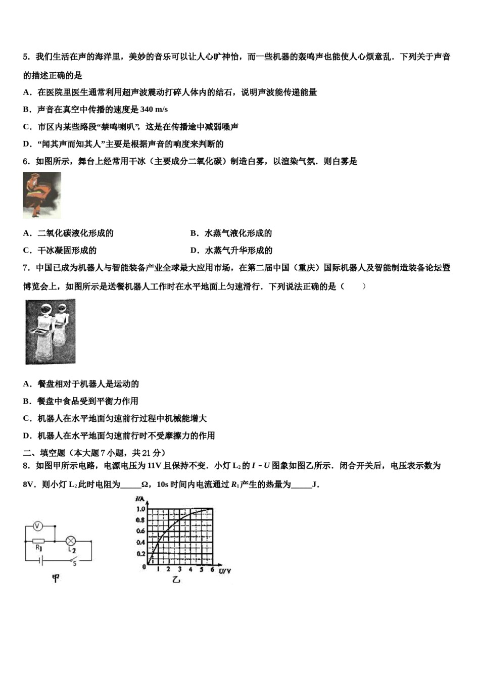 江苏省如皋市常青初级中学2024届中考物理模试卷含解析.doc_第2页