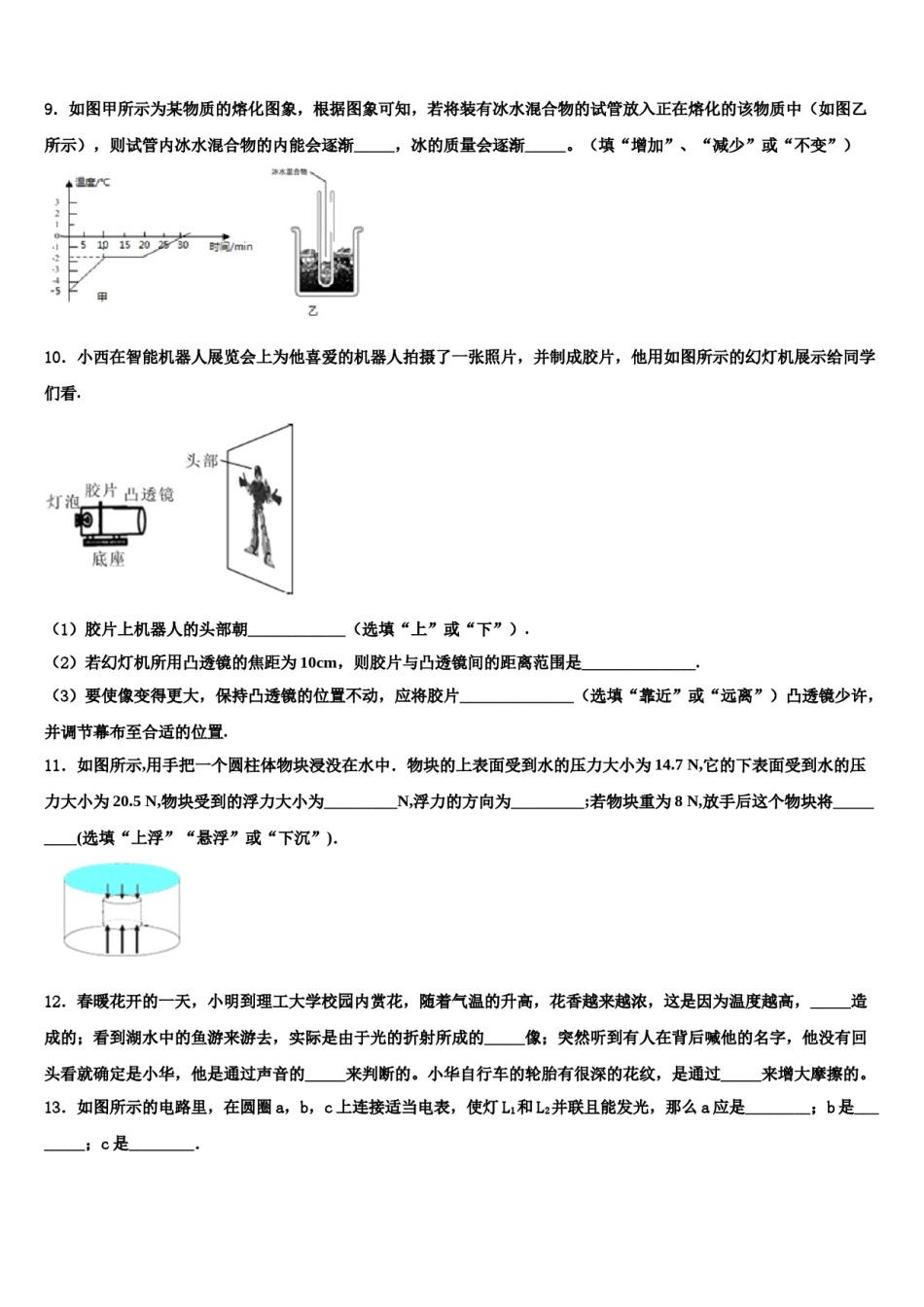 江苏省如皋市常青初级中学2024届中考物理模试卷含解析.doc_第3页