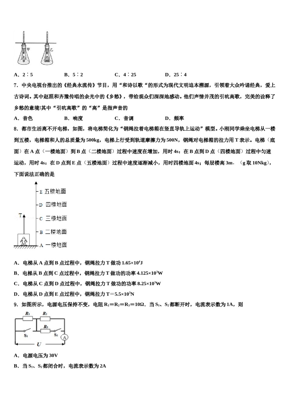 江苏省姜堰区2023-2024学年中考一模物理试题含解析.doc_第2页