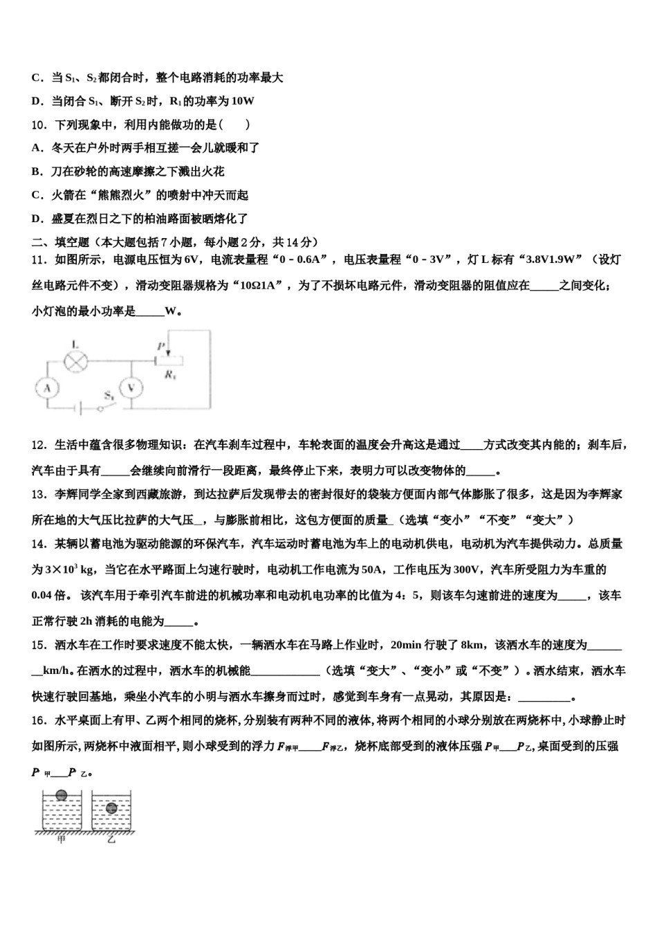 江苏省姜堰区2023-2024学年中考一模物理试题含解析.doc_第3页