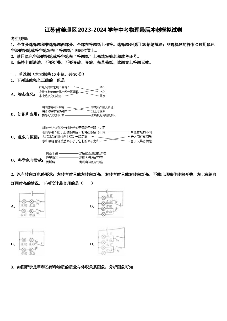江苏省姜堰区2023-2024学年中考物理最后冲刺模拟试卷含解析.doc_第1页