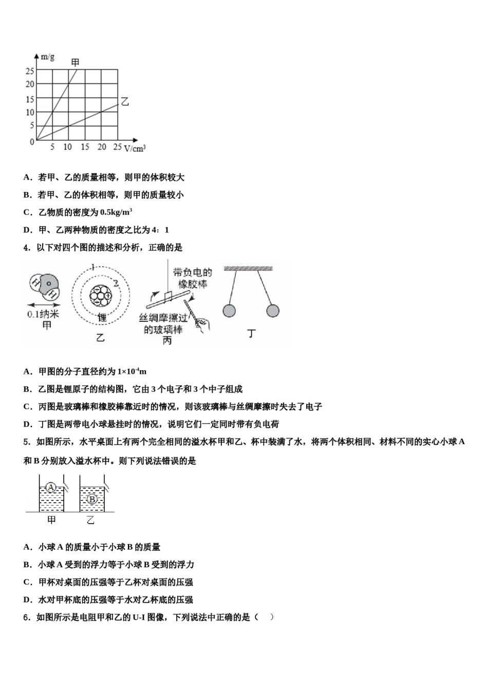 江苏省姜堰区2023-2024学年中考物理最后冲刺模拟试卷含解析.doc_第2页