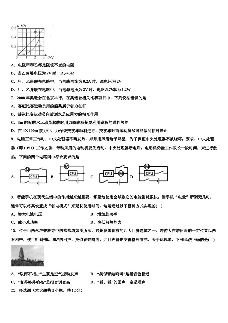 江苏省姜堰区2023-2024学年中考物理最后冲刺模拟试卷含解析.doc_第3页